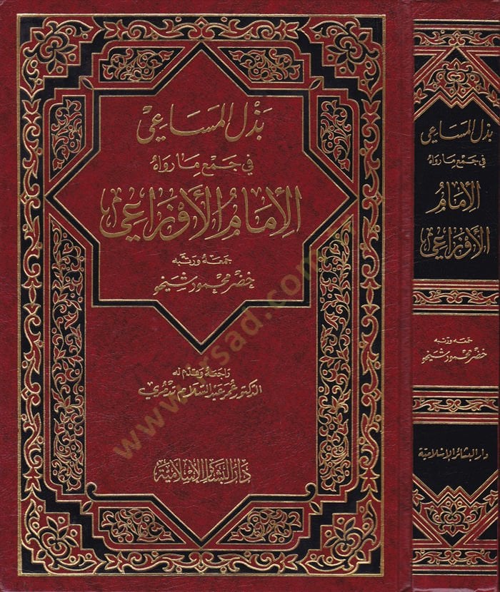 Bezlül-Mesai fi Cemi Ma Revahül-Imam Evzai