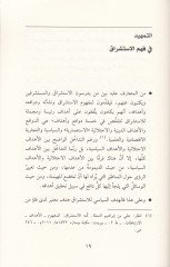 El-İstişraküs-Siyasi ve Sınaatül-Kerahiyye beyneş-Şark vel-Garb - الاستشراق السياسي وصناعة الكراهية بين الشرق والغرب