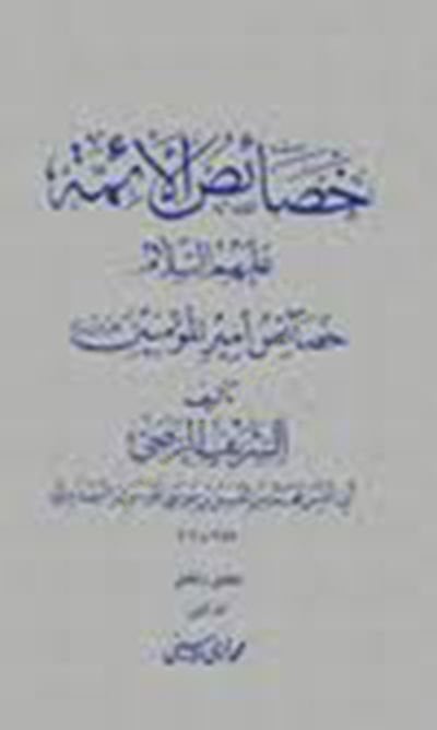 Hasaisul-Eimme Hasaisu Emirül-Müminin - خصائص الأئمة خصائص أمير المؤمنين