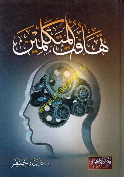 Tehafütül-Mütekellimin  - تهافت المتكلمين