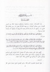 كتاب ابراهيم الخليل في القرآن-المجيد والحديث-صحيحة