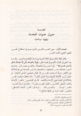 Et-Tefsirül-İlmi lil-Kuran fil-Mizan  - التفسير العلمي للقرآن في الميزان