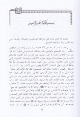 Masadirül-Ahkamiş-Şeriyye  - مصادر الأحكام الشرعية