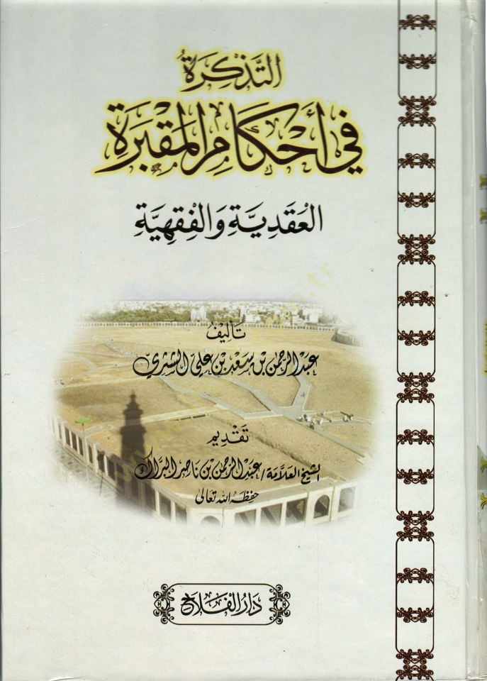 Et-Tezkire fi Ahkamil-Makbere El-Akaiyye vel-Fıkhiyye