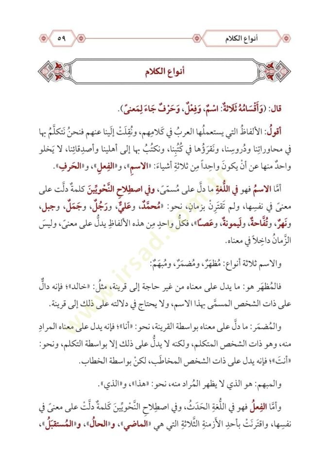 Ettuhfetüs seniyyetü şerhul mukaddimetul acurumiyyet  - التحفة السنية بشرح المقدمة الآجرومية