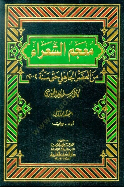 Mucemuş-Şuara minel-Asril-Jahili حتى سنة 2002 م.
