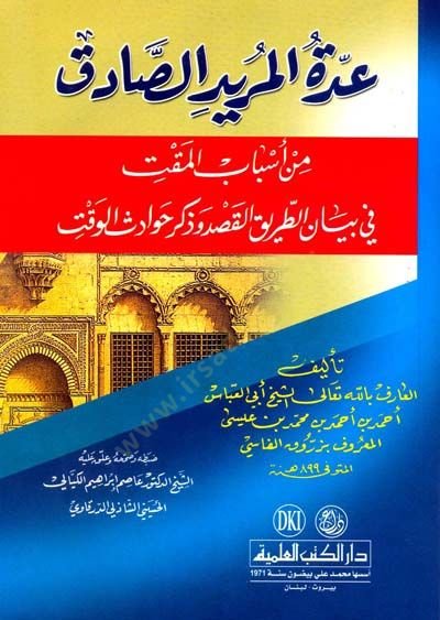 Uddetül-Müridis-adık min Esbabil-Makt fi Beyanit-Tarikil-Kasd ve Zikru Havadisil-Vakt بيان الطريق المذكور حوادث الوقت