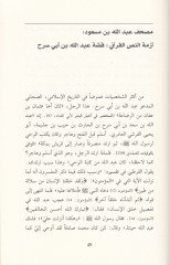 Fürukatül-Musaf  - فروقات المصاحف