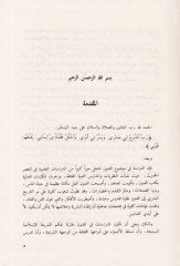Eş-Şeriatül-İslamiyye vel-Fünun Et-Tasvir, El-Musikı, El-Ğana, Et-Temsil - الشريعة الإسلامية والفنون التصوير، الموسيقى، الغناء، التمثيل