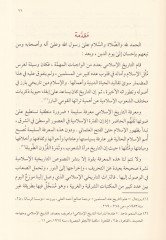 Ed-Durrül-Meyyinin-Nüzum fi Maverd fi Masr ve Amalüha bil-Husus vel-Umum - الدر الثمين المنظوم في ماورد في مصر وأعمالها بالخصوص والعموم