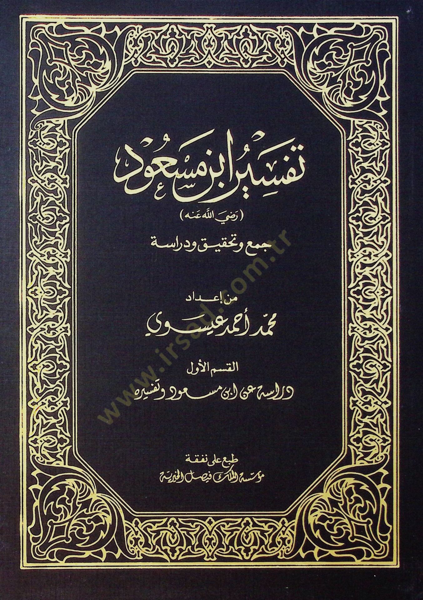 Tefsiru İbn Mesud  - تفسير ابن مسعود رضي الله عنه