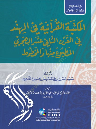 المكتبه كورانيه في الهند في الكرنيس ساني عاشر الهكري المطبو منها فيل مهتوت الثاني عشر الهجري المطبوع منها والمخطوط