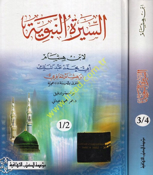 Es-Siretün-Nebeviyye - السيرة النبوية