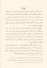 İrşadül-Kurra vel-Katibin ila Marifeti Resmil-Kitabil-Mübin - إرشاد القراء والكاتبين الى معرفة رسم الكتاب المبين