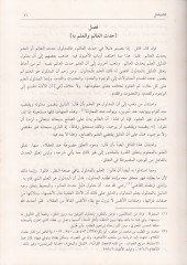 Eş-Şamil fi Usulid-Din  - الشامل في أصول الدين