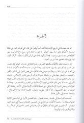 Tarihül-kadaya vel-ekalliyyatil-İslamiyyetil-muasıra  - تاريخ القضايا والاقليات الاسلامية المعاصرة