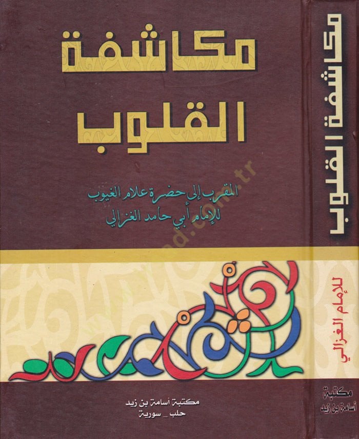 Mükaşefetül-Kulub El-Mukarreb ile حضرة اللامعل-جوب