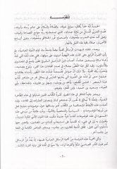 Er-Resailül-Fenniyye fil-Asril-Abbasi hatta Nihayetil-Karnis-Salis El-Hicri  - الرسائل الفنية في العصر العباسي حتى نهاية القرن الثالث الهجري