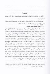 Eserüt-Tehavvülil-Masrafi fil-Ukudir-Ribeviyye - أثر التحول المصرفي في العقود الربوية
