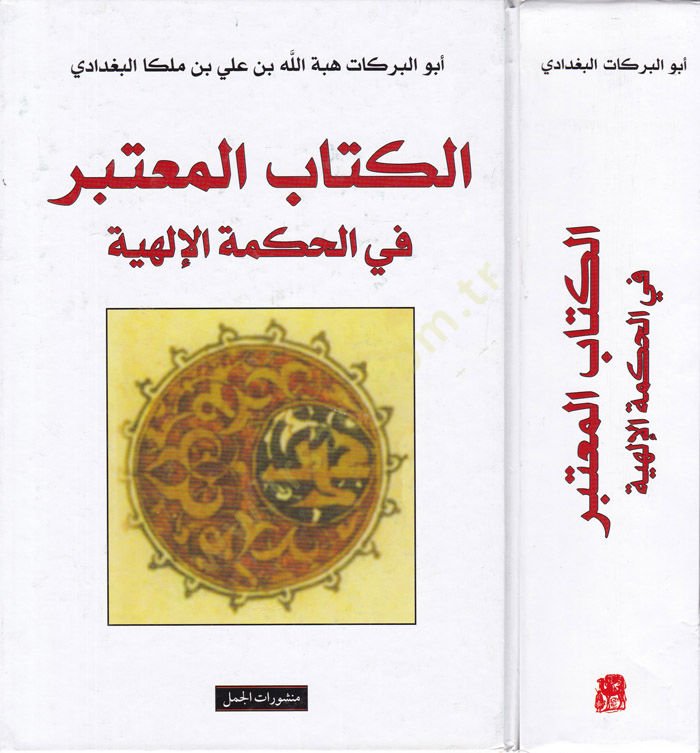 El-Muteber fil-Hikmetil-İlahiyye  - الكتاب المعتبر في الحكمة الإلهية