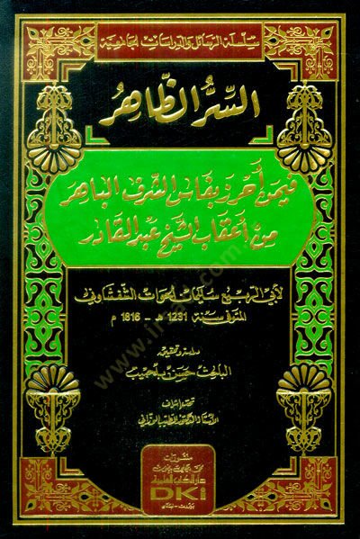 es-Sırrüz-Zahir fimen Ahraza bi-Fas es-Şerefül-Bahir from Akabiş-Sheikh Abdülkadir من بعد الشيخ عبد القادر