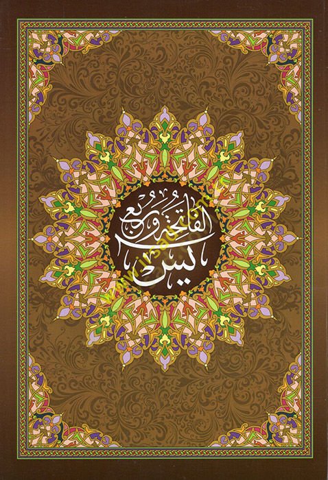 الفاتحة