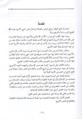 el-Edebül-İslami vel-Emevi  - الأدب الإسلامي والأموي