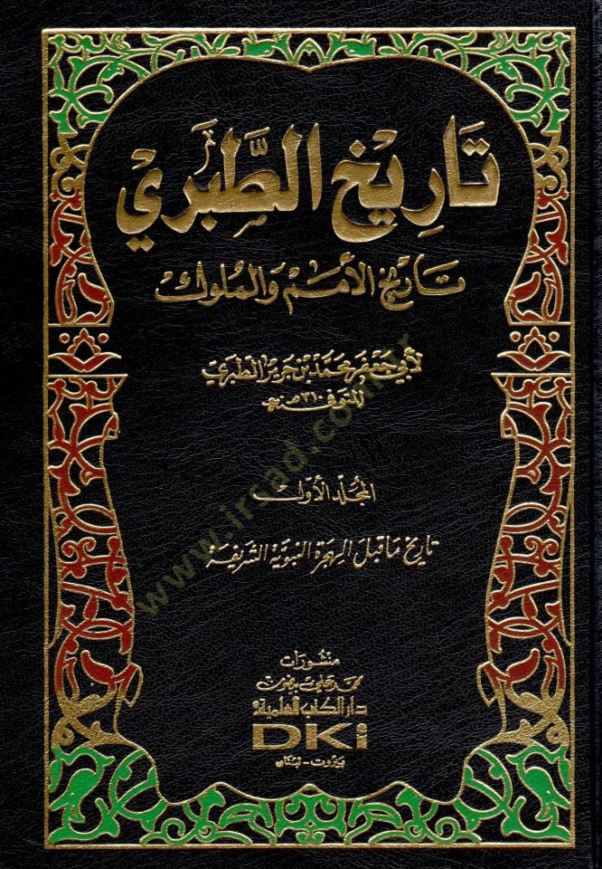 Tarihüt-Taberi Tarihül-Ümem vel-Müluk - تاريخ الطبري تاريخ الأمم والملوك