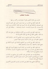 Et-Tanasub beynes-Suver fil-Müfteteh vel-Havatim