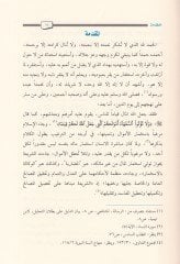 Akdül-Vekale bil-İstismar Dirase Tesiliyye Tatbikiyye alal-Masarif vel-Müessesatil-Maliyyetil-İslamiyye - عقد الوكالة بالاستثمار دراسة تأصيلية تطبيقية على المصارف والمؤسسات المالية الإسلامية