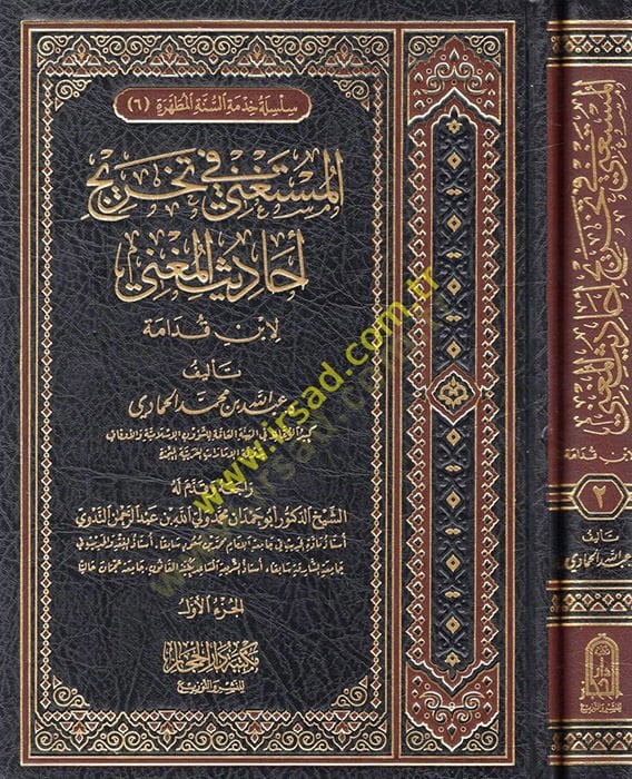 el-Müstagni fi Tahrici Ehadisil-Mugni li-İbn Kudame  - المستغني في تخريج أحاديث المغني لابن قدامه