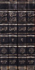 Miratül-Cenan ve İbretül-Yakzan fi Marifeti Ma Yuteberu min Havadisiz-Zaman - مرآة الجنان وعبرة اليقظان في معرفة ما يعتبر من حوادث الزمان
