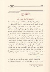 توسيات الحافظ ابن العطار الدمشقي