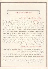 Al-Quranul-Karim ve bi-Hamişihi Tefsirül-Jalaleyn maa Mülhak Kitabül-Müntehab from Esbabin-Nüzul - القرآن الكريم وبهامشه تفسير النزول و المنظومة الجمهورية الجزائية