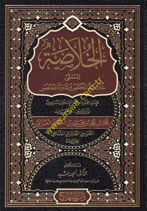 El-Hulasa Hulasatül-Muhtasar ve Nekavetül-Mutasar - الخلاصة خلاصة المختصر ونقاوة المعتصر