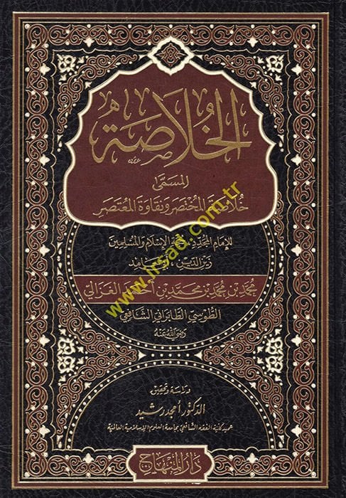 El-Hulasa Hulasatül-Muhtasar ve Nekavetül-Mutasar - الخلاصة خلاصة المختصر ونقاوة المعتصر