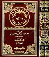 Safvetül-İtibar bi Müstevdeil-Emsar vel-Aktar - صفوة الإعتبار بمستودع الأمصار والأقطار