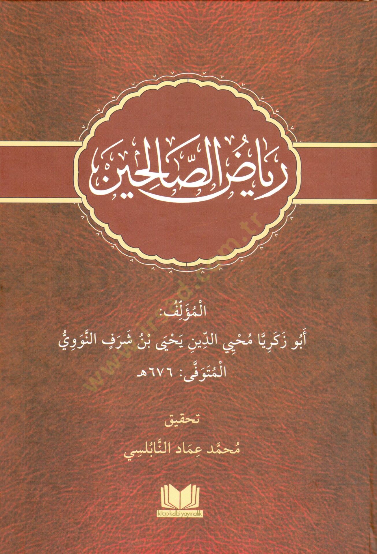 Riyazus Salihin - رياض الصالحين