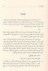 Ahkamüs-Sücud fil-Fıkhil-İslami  - أحكام السجود في الفقه الإسلامي