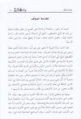 el-Mucez fi Teallumil- Fennil-İrab  - الموجز في تعلم فن الإعراب