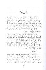 Fadlu şehri ramazan  - فضل شهر رمضان خصائصه ومزاياه ومجالسه
