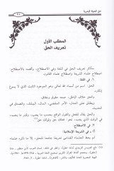 Hakkül-Hayatil-Beşeriyye Dirase Makasıdiyye Kanuniyye