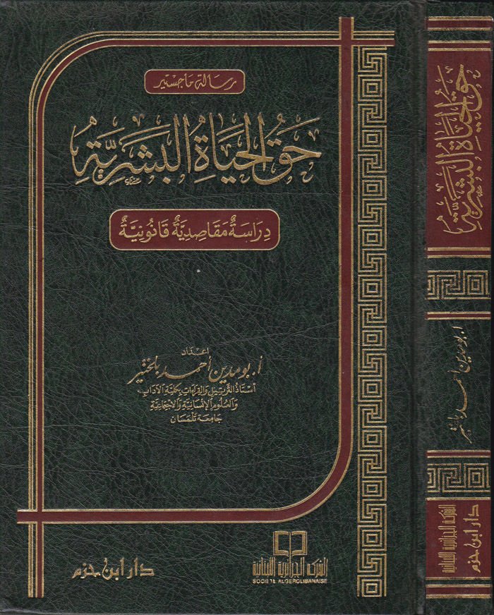 Hakkül-Hayatil-Beşeriyye Dirase Makasıdiyye Kanuniyye