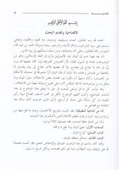 El-Beyan indel-Usuliyyin ve Eseruhu fil-Fıkhil-İslami - البيان عند الأصوليين وأثره الفقه الإسلامي