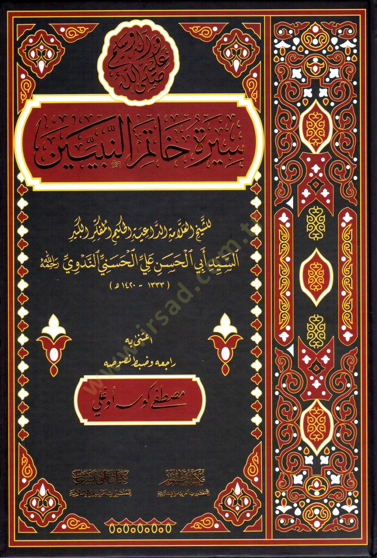 Siretu Hatemin-Nebiyyin  - سيرة خاتم النبيين