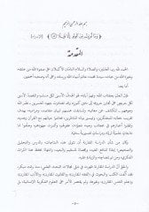 Et-Tefsirül-Mukaren Beynen-Nazariyyetü vet-Tatbik  - التفسير المقارن بين النظرية والتطبيق