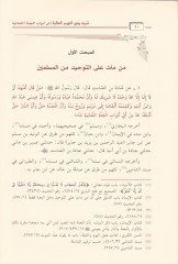 Tenbih Zevil-Himemil-Aliye ila Ebvabil-Cennetis-Semaniyye  - تنبيه ذوي الهمم العالية إلى أبواب الجنة الثمانية