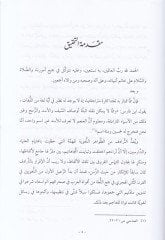 Risaletüt-Turuk  - رسالة الطرق