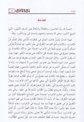 Medhal ila alimil-Irab - مدخل إلى عالم الإعراب