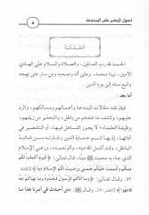 Usulül-Hükm alal-Mübtedia inde Şeyhülislam İbn Teymiyye - أصول الحكم على المبتدعة عند شيخ الإسلام أبن تيمية